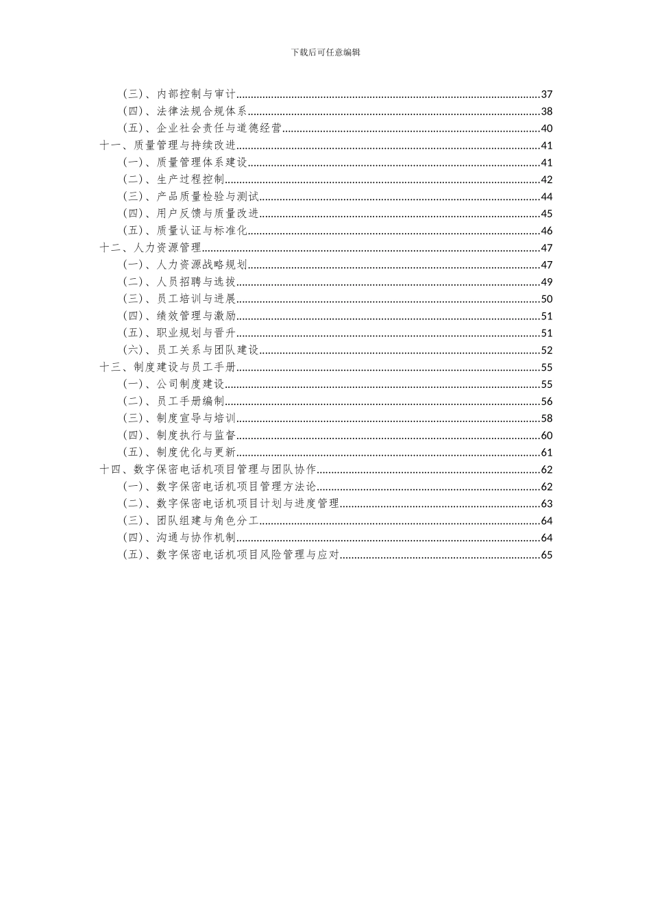 2024年数字保密电话机项目可行性研究报告_第3页
