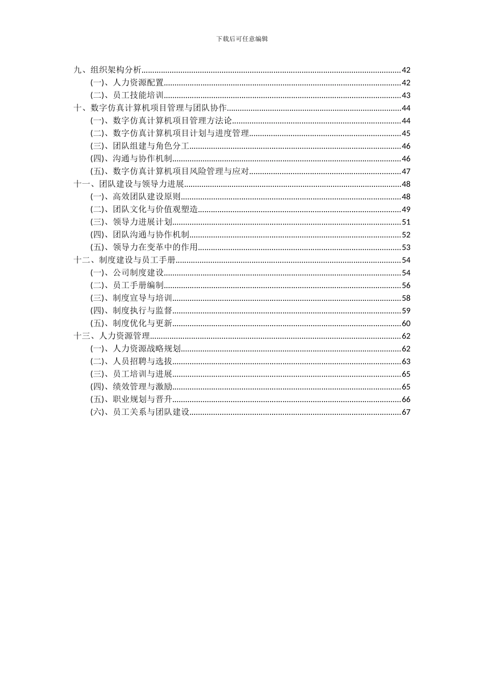 2024年数字仿真计算机项目投资分析及可行性报告_第3页