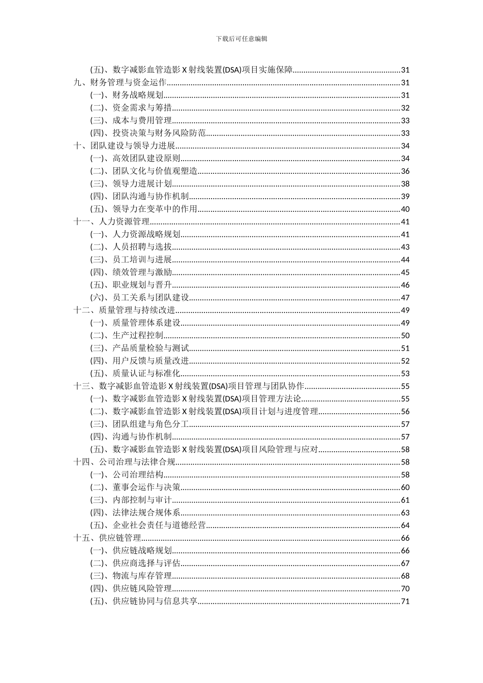2024年数字减影血管造影X射线装置(DSA)项目投资分析及可行性报告_第3页
