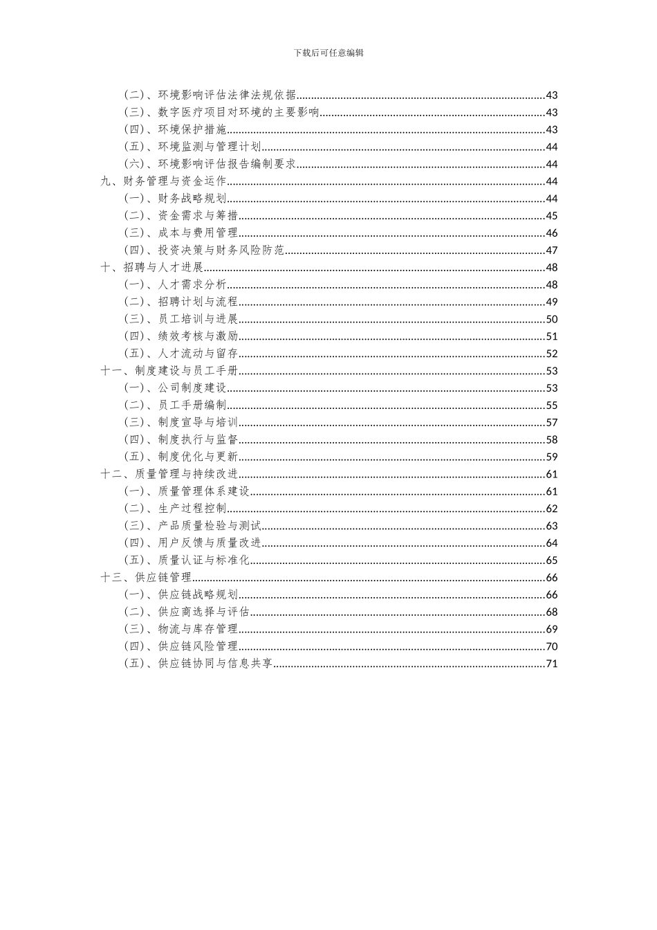 2024年数字医疗项目可行性研究报告_第3页