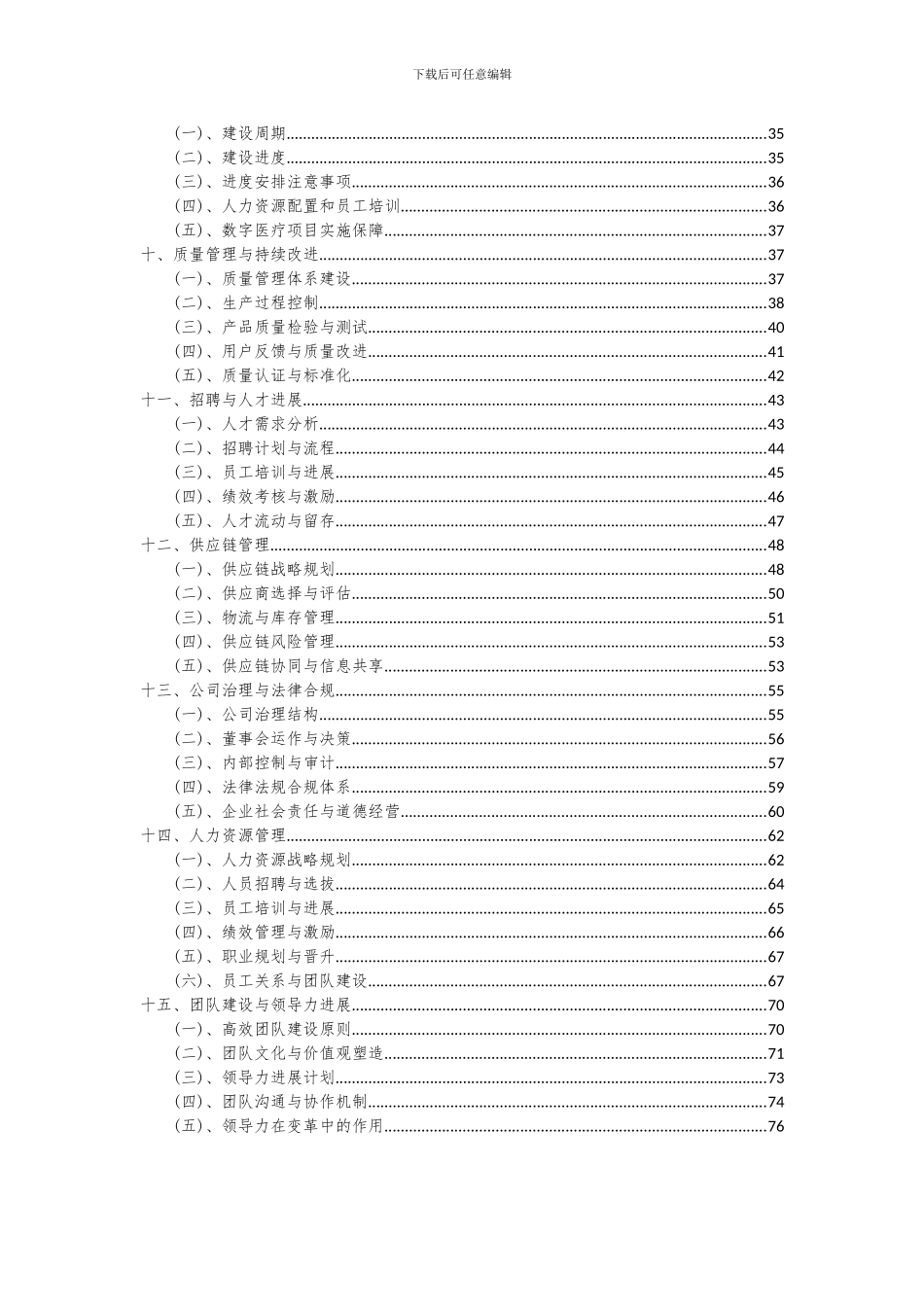 2024年数字医疗项目深度研究分析报告_第3页
