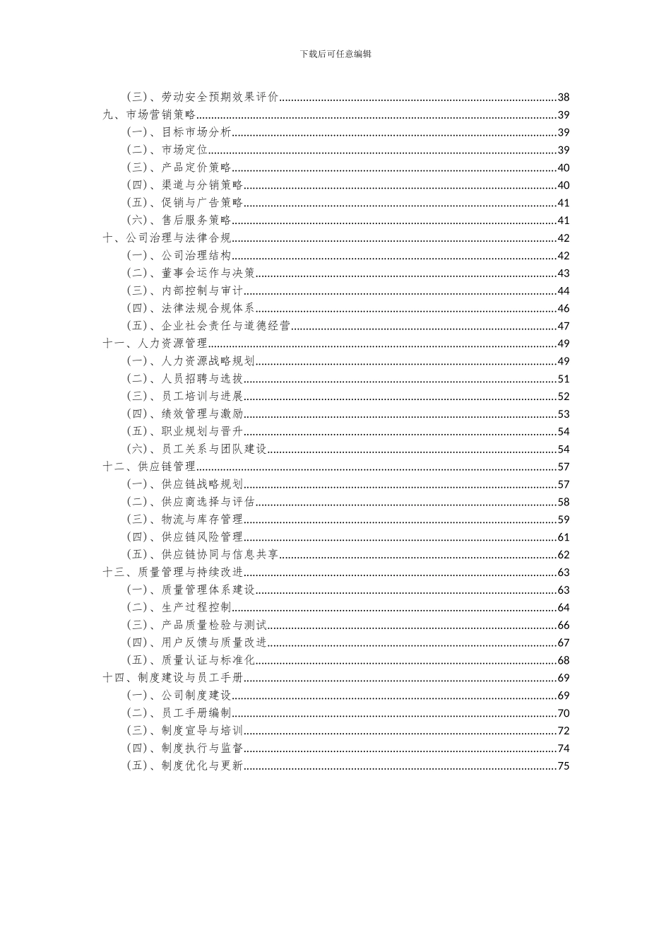 2024年数字化电能表项目可行性分析报告_第3页