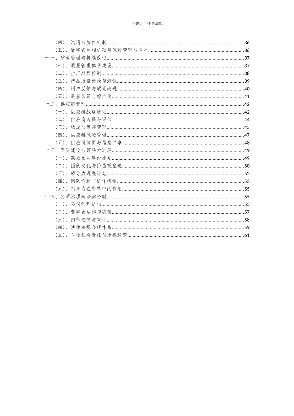 2024年数字式照相机项目深度研究分析报告_第3页
