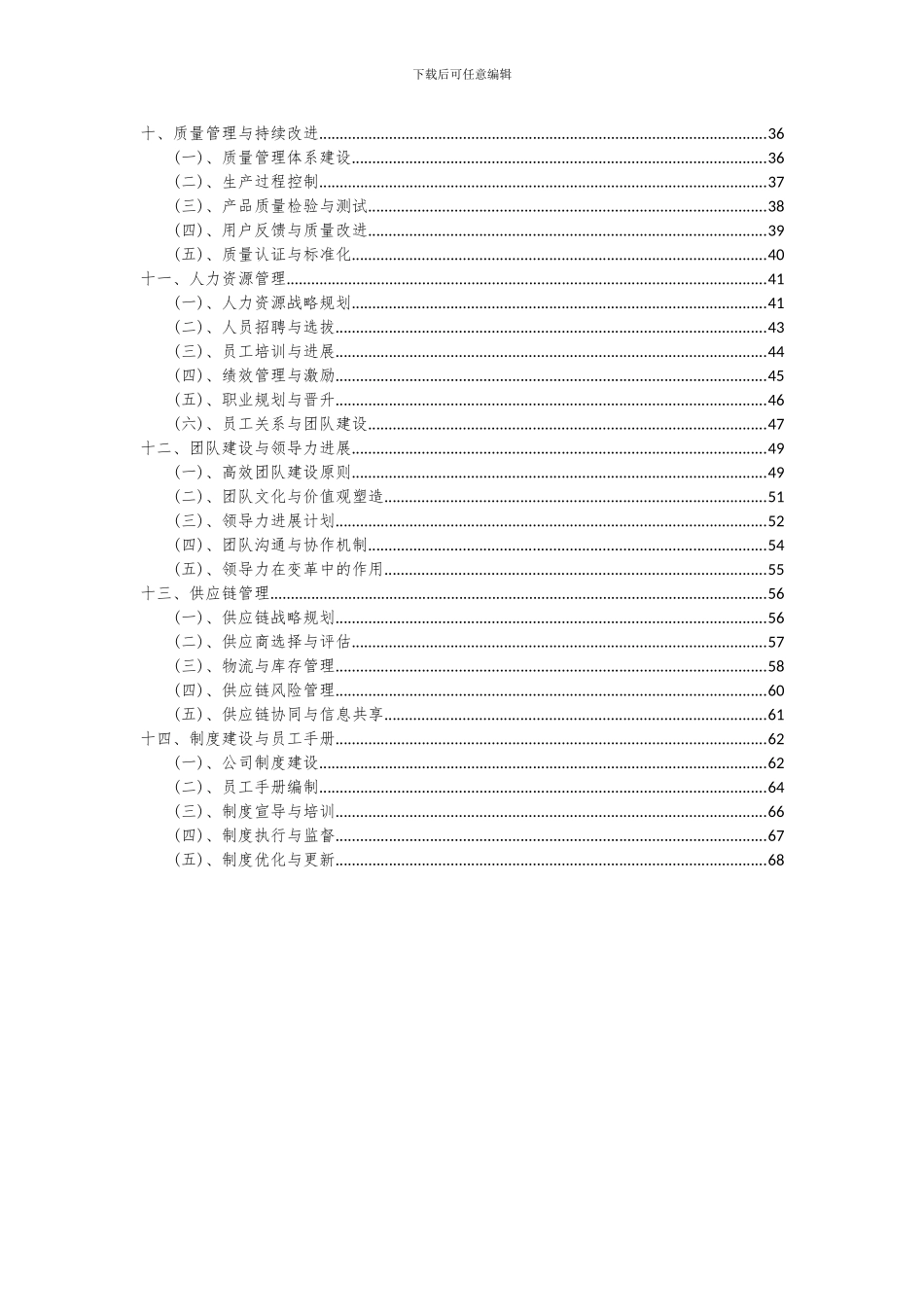 2024年数字电视广播发射机项目可行性研究报告_第3页