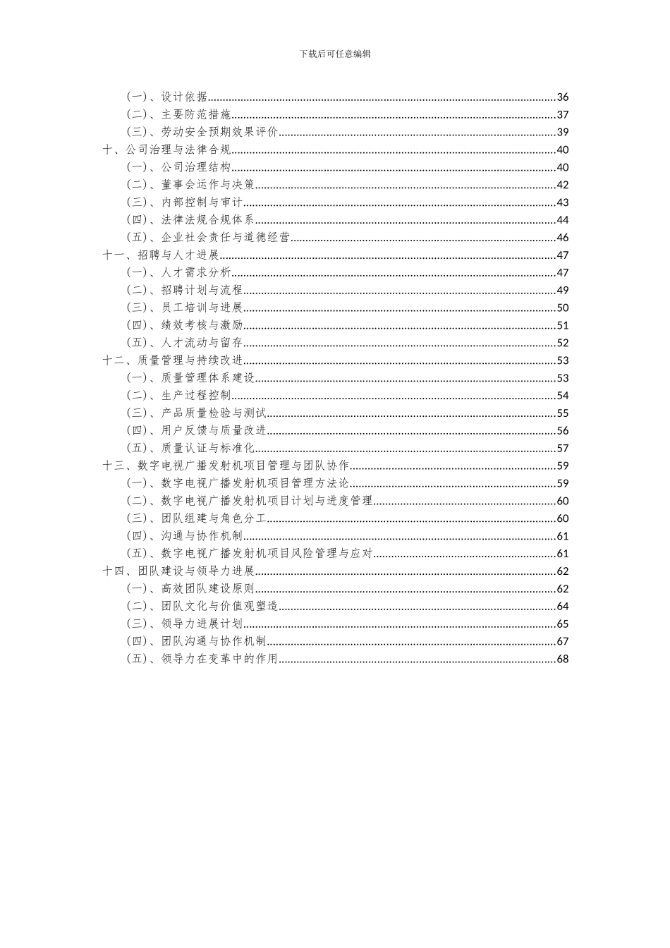 2024年数字电视广播发射机项目深度研究分析报告_第3页