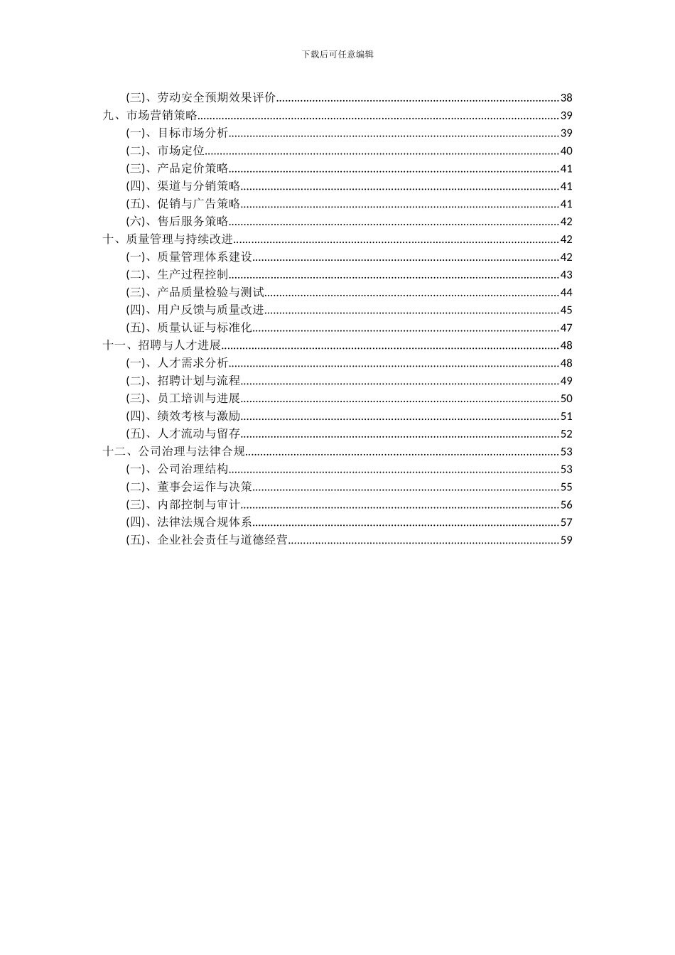 2024年数字模拟信号混合输出的智能化仪表项目深度研究分析报告_第3页
