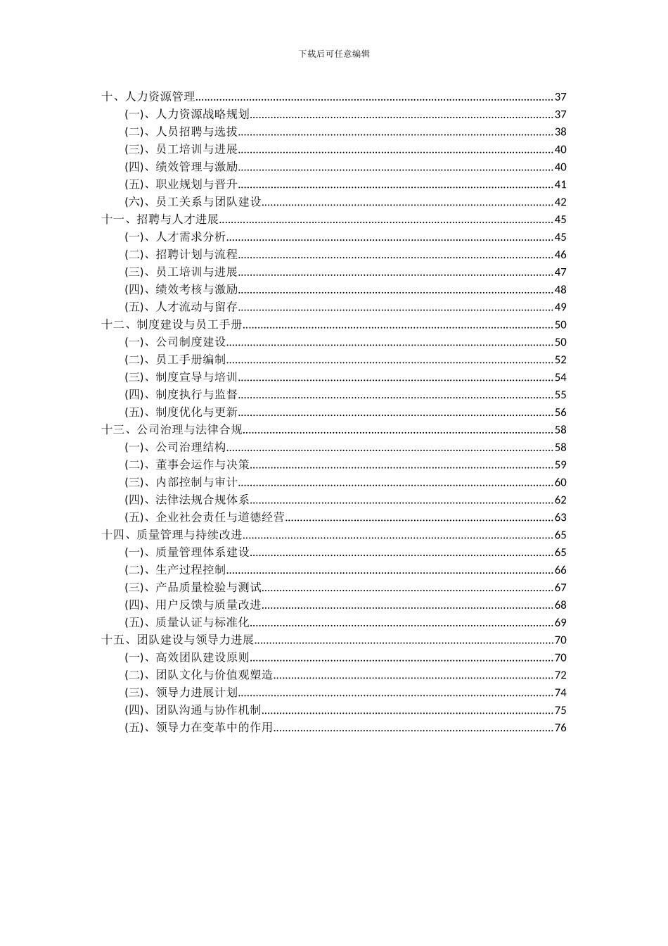 2024年数字电视有条件接收设备项目投资分析及可行性报告_第3页