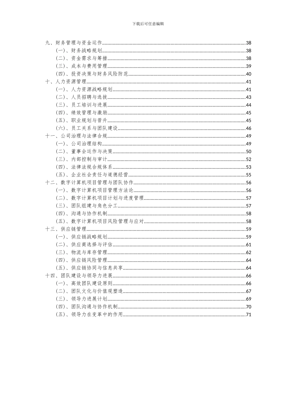 2024年数字计算机项目投资分析及可行性报告_第3页