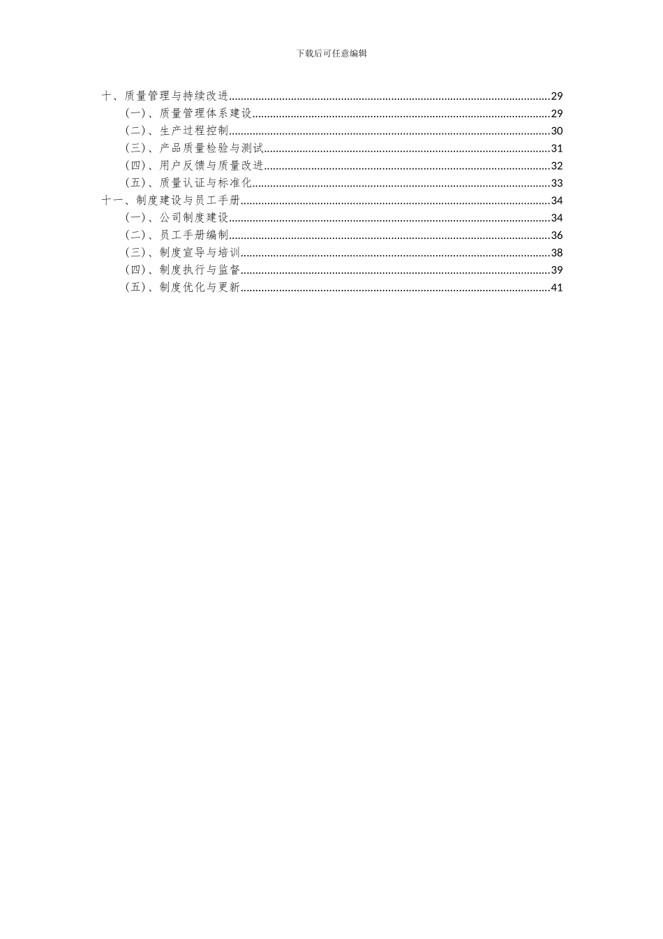 2024年数字电路的功能测试项目投资分析及可行性报告_第3页