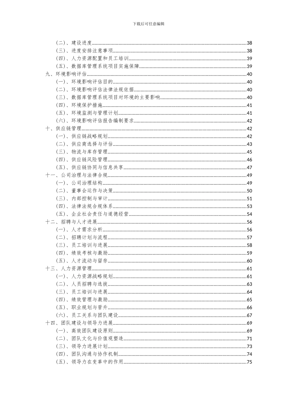2024年数据库管理系统项目可行性分析报告_第3页