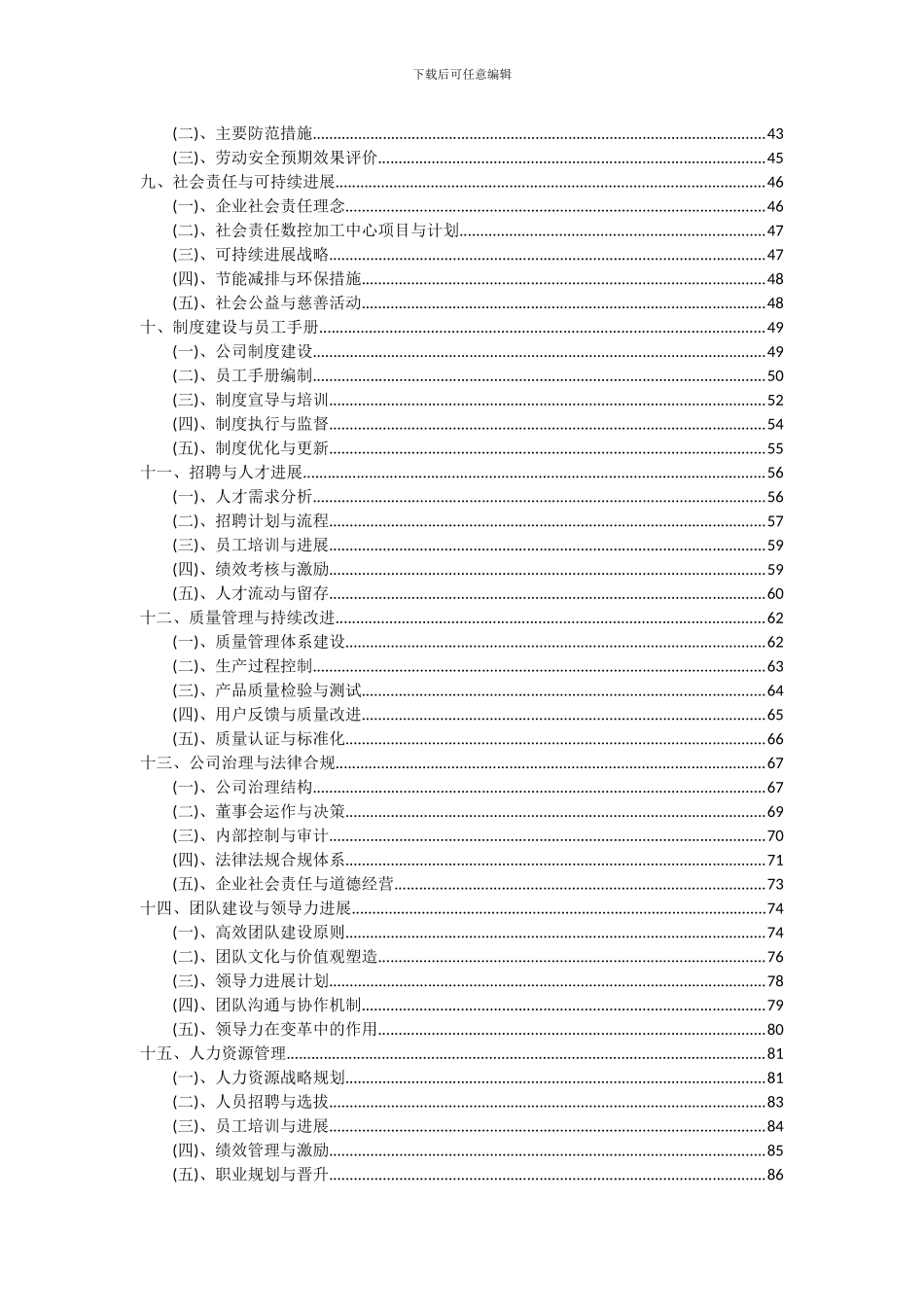 2024年数控加工中心项目投资分析及可行性报告_第3页