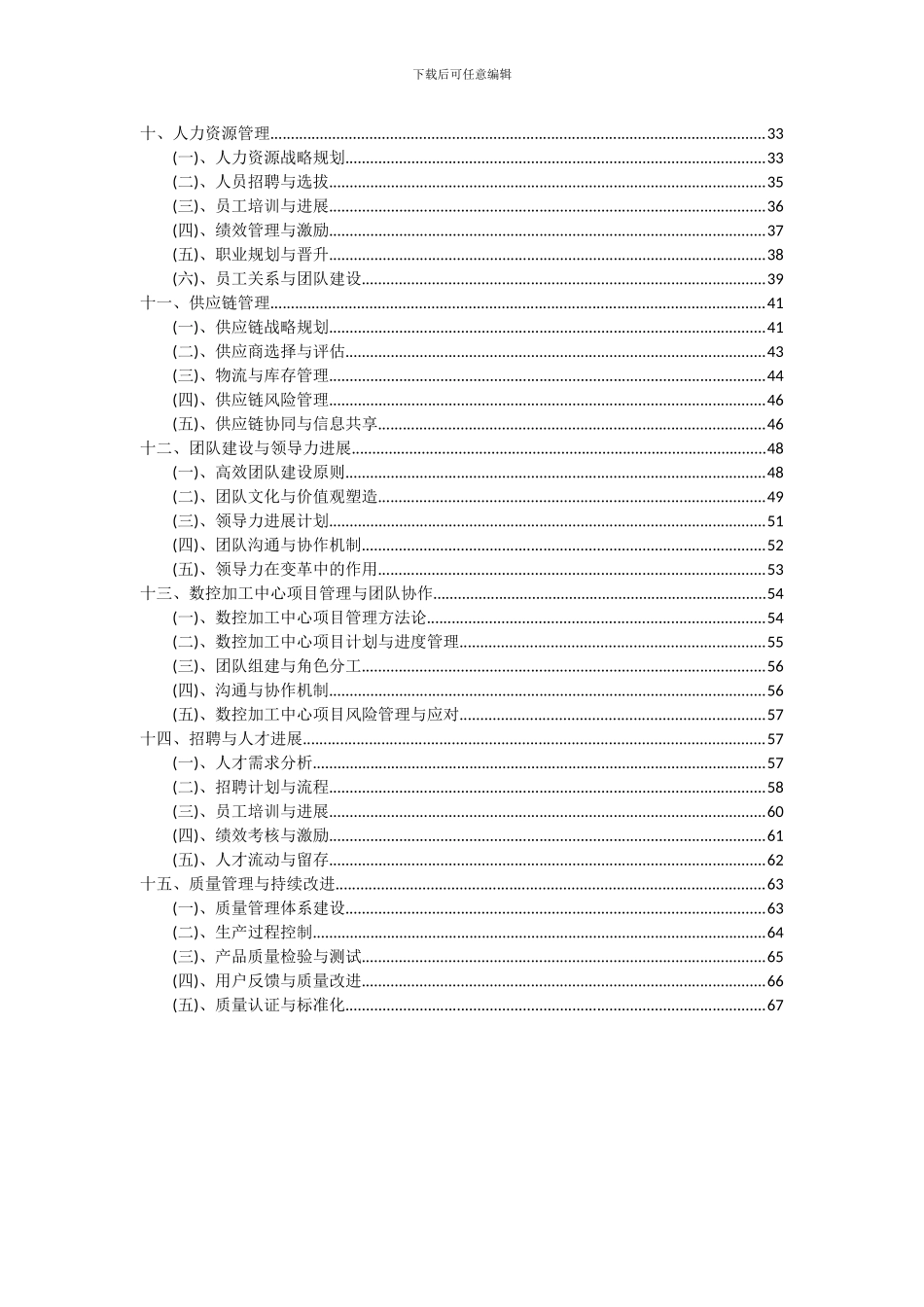2024年数控加工中心项目可行性分析报告_第3页