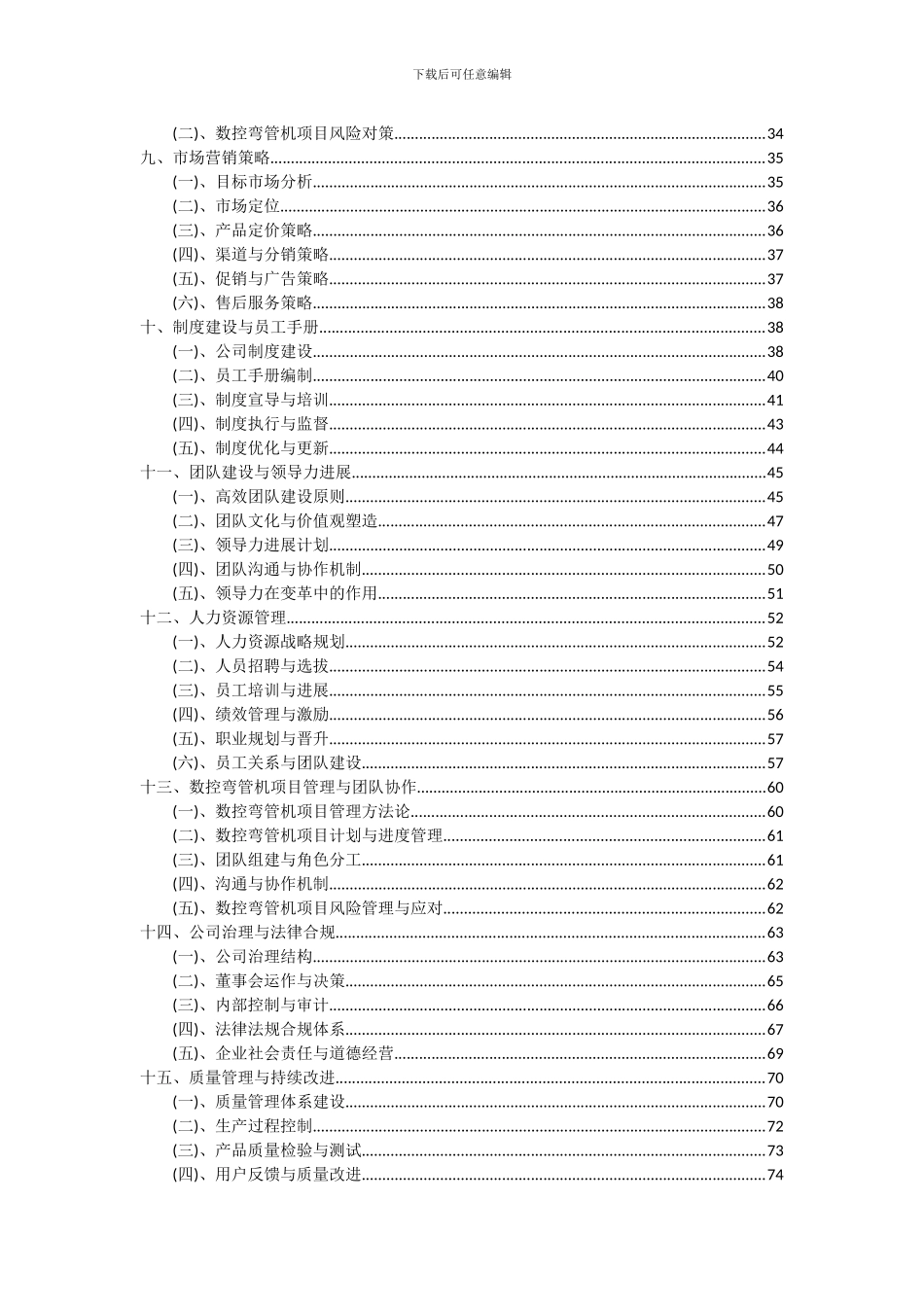 2024年数控弯管机项目投资分析及可行性报告_第3页