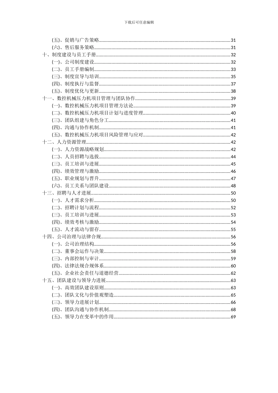 2024年数控机械压力机项目可行性分析报告_第3页