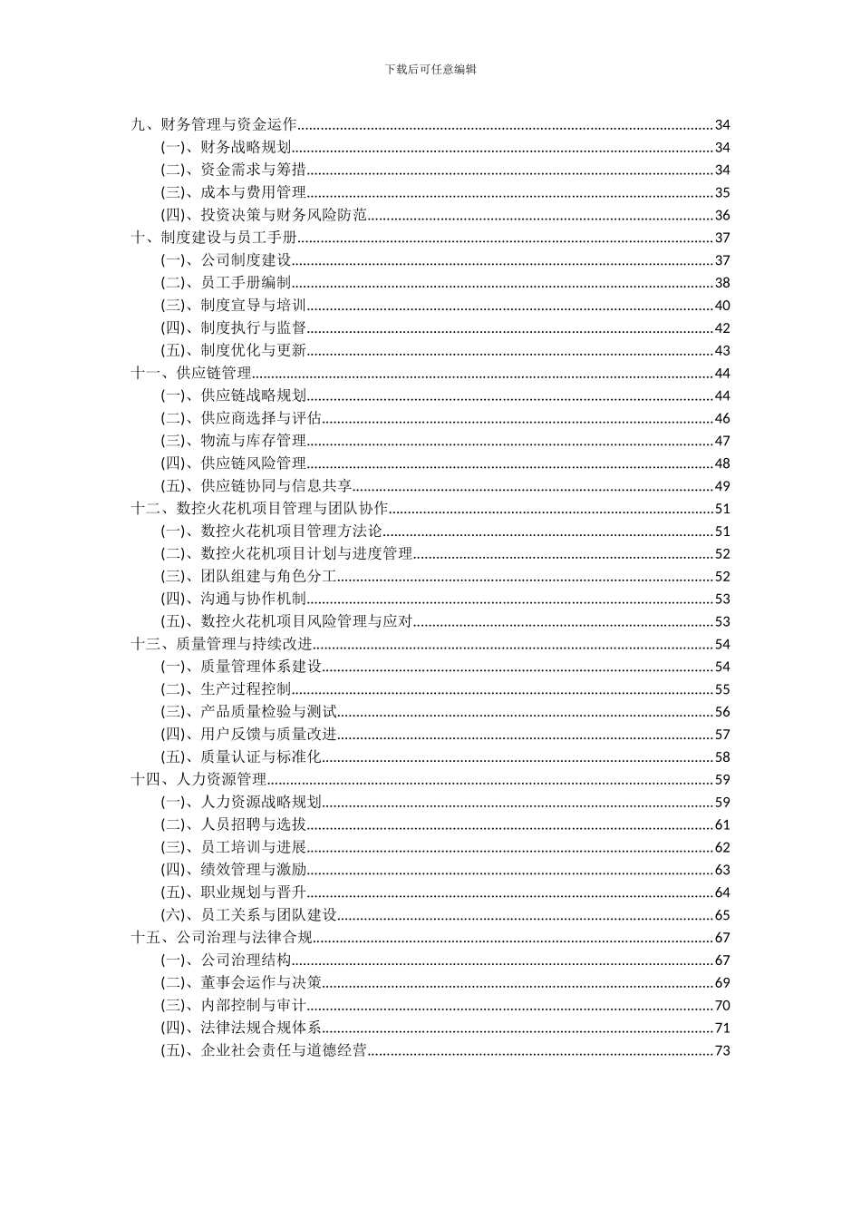 2024年数控火花机项目深度研究分析报告_第3页