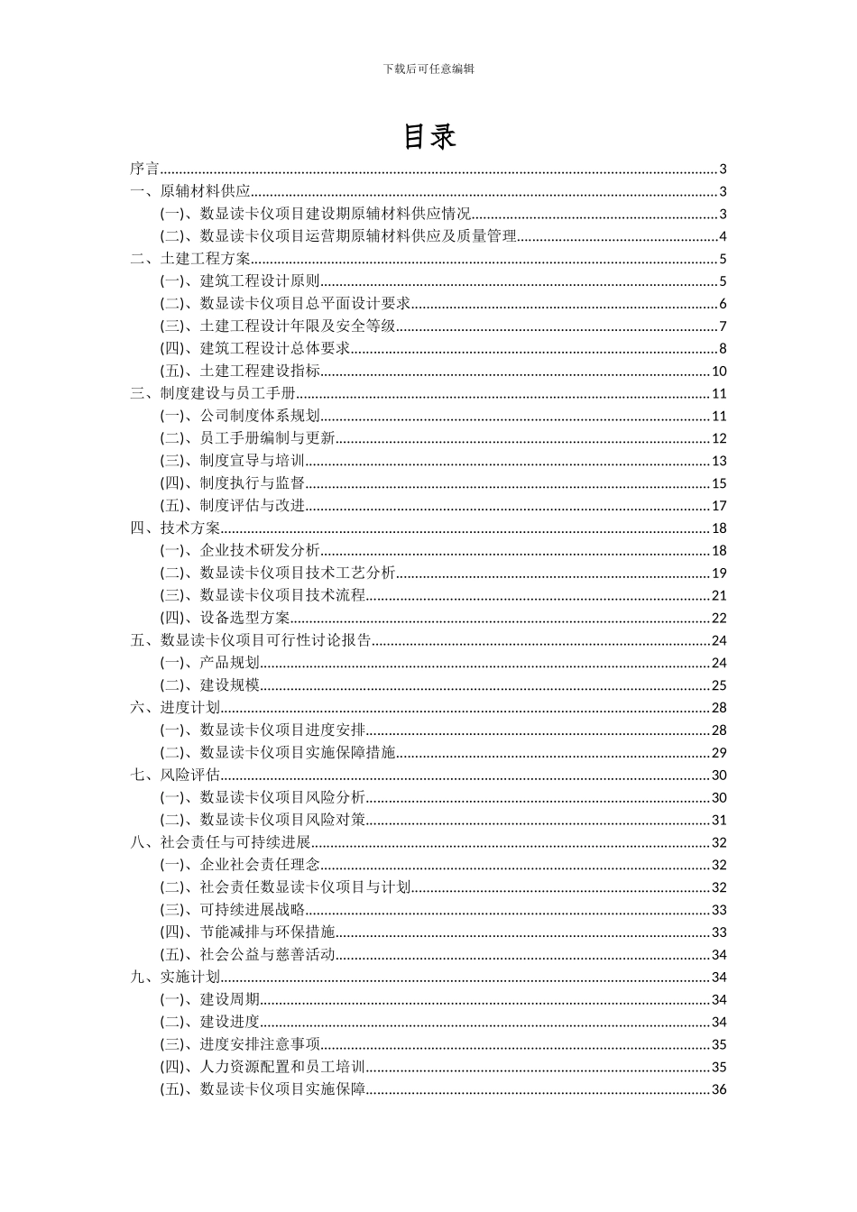 2024年数显读卡仪项目可行性研究报告_第2页