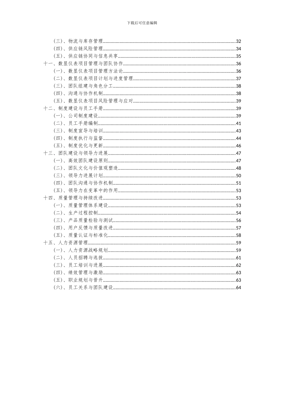 2024年数显仪表项目深度研究分析报告_第3页