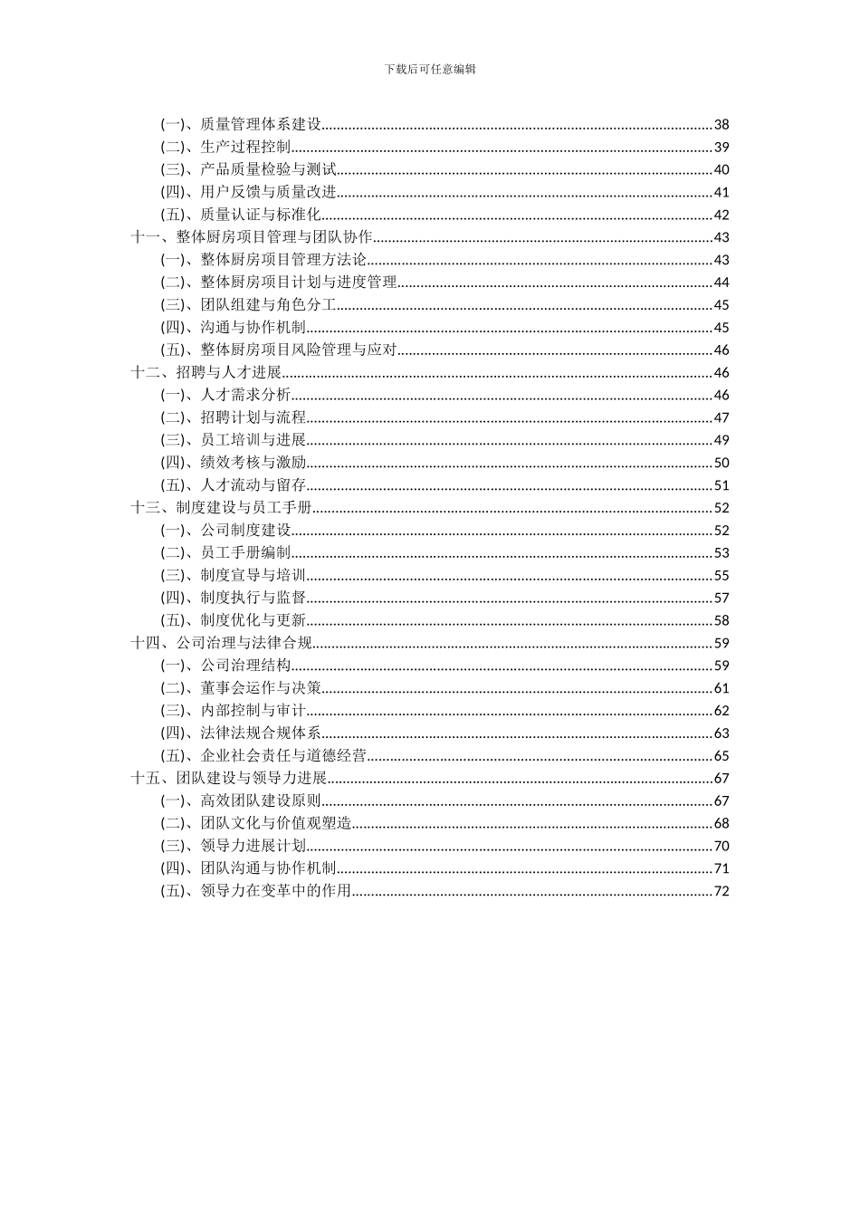 2024年整体厨房项目可行性研究报告_第3页