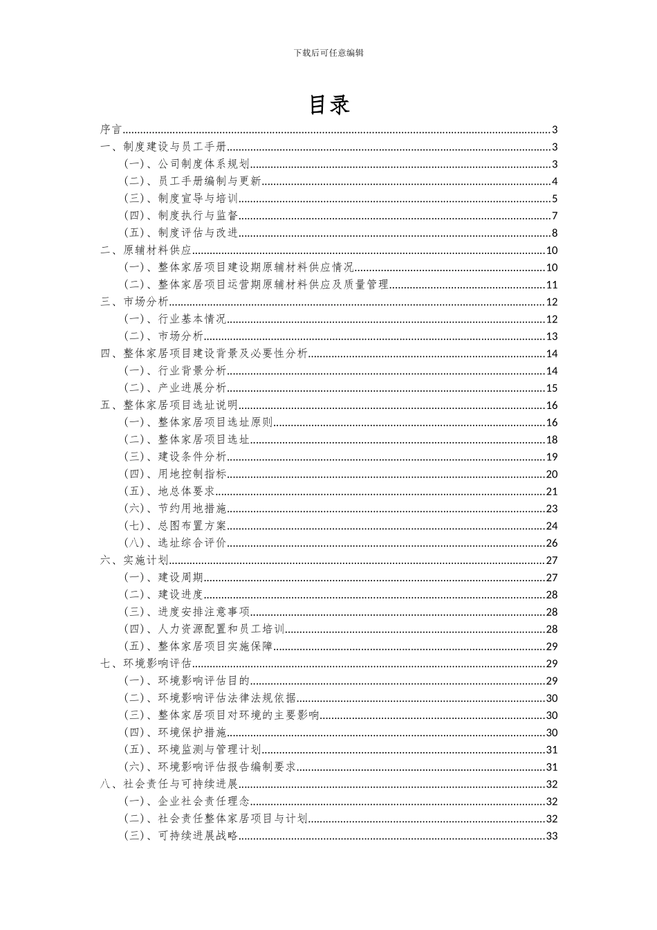 2024年整体家居项目可行性分析报告_第2页