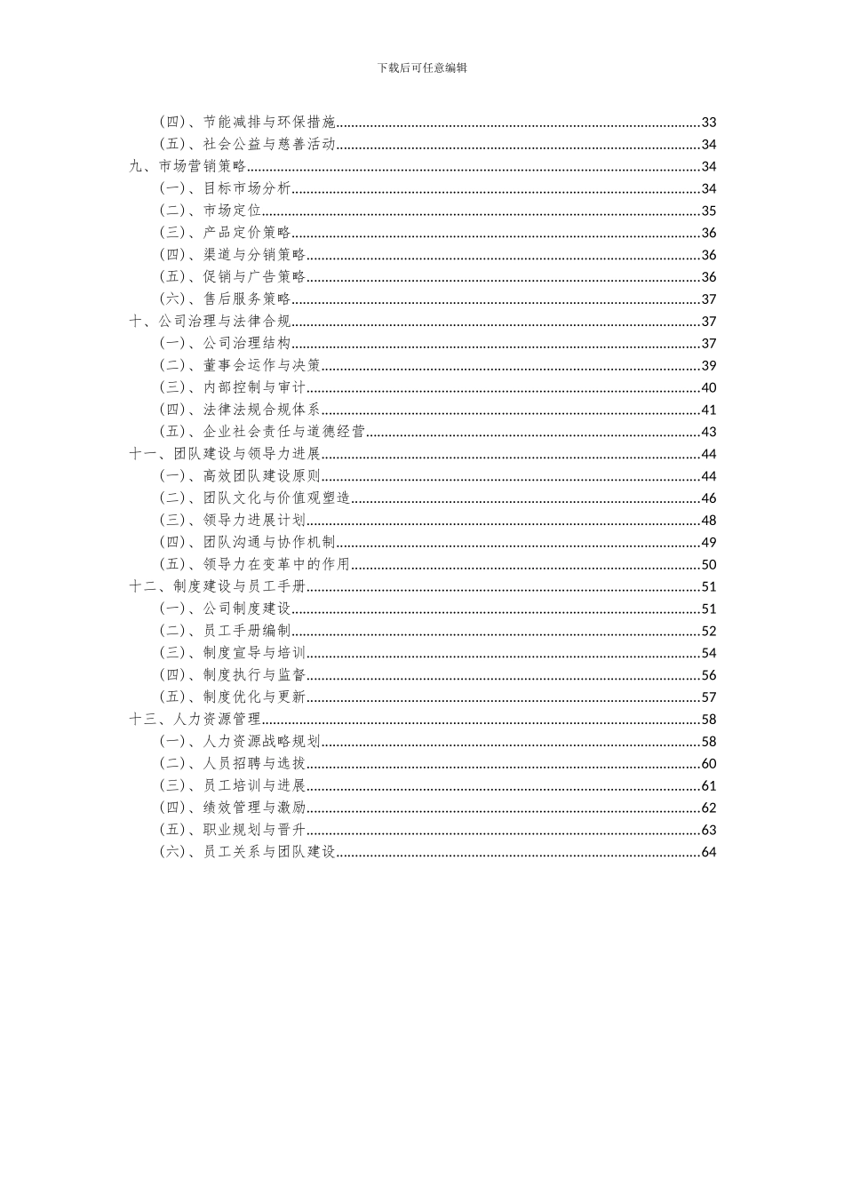 2024年整体家居项目可行性分析报告_第3页