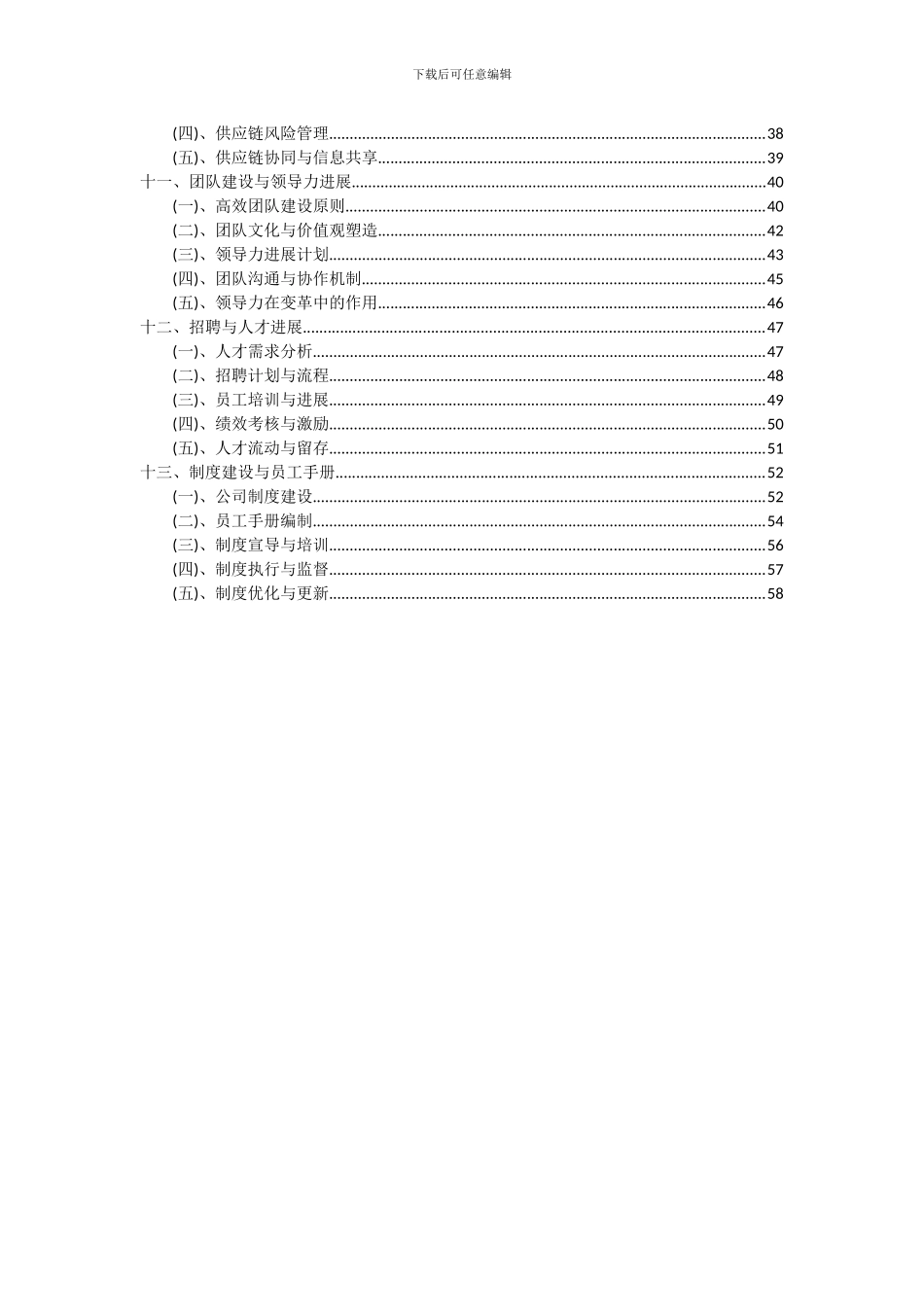 2024年整体衣柜项目可行性研究报告_第3页