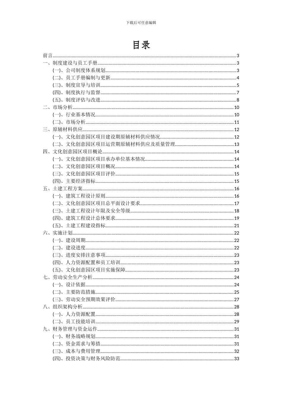 2024年文化创意园区项目可行性分析报告_第2页