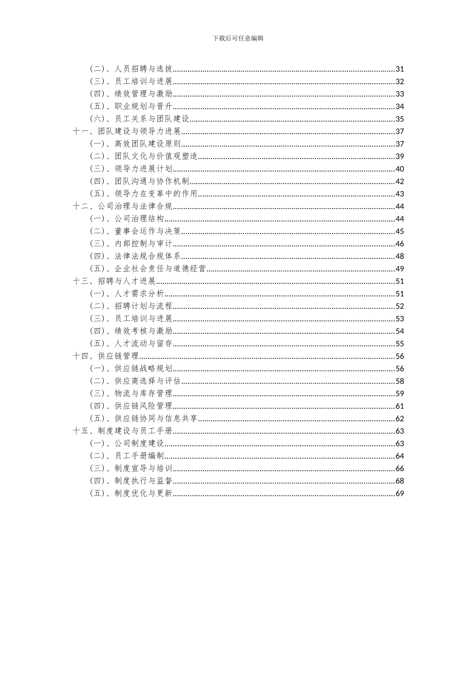 2024年文具项目深度研究分析报告_第3页