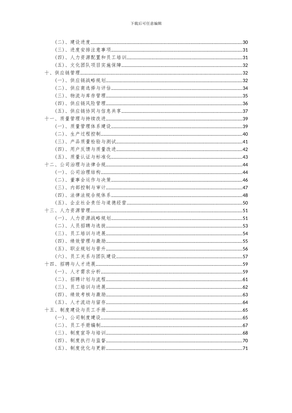 2024年文化团队项目可行性研究报告_第3页
