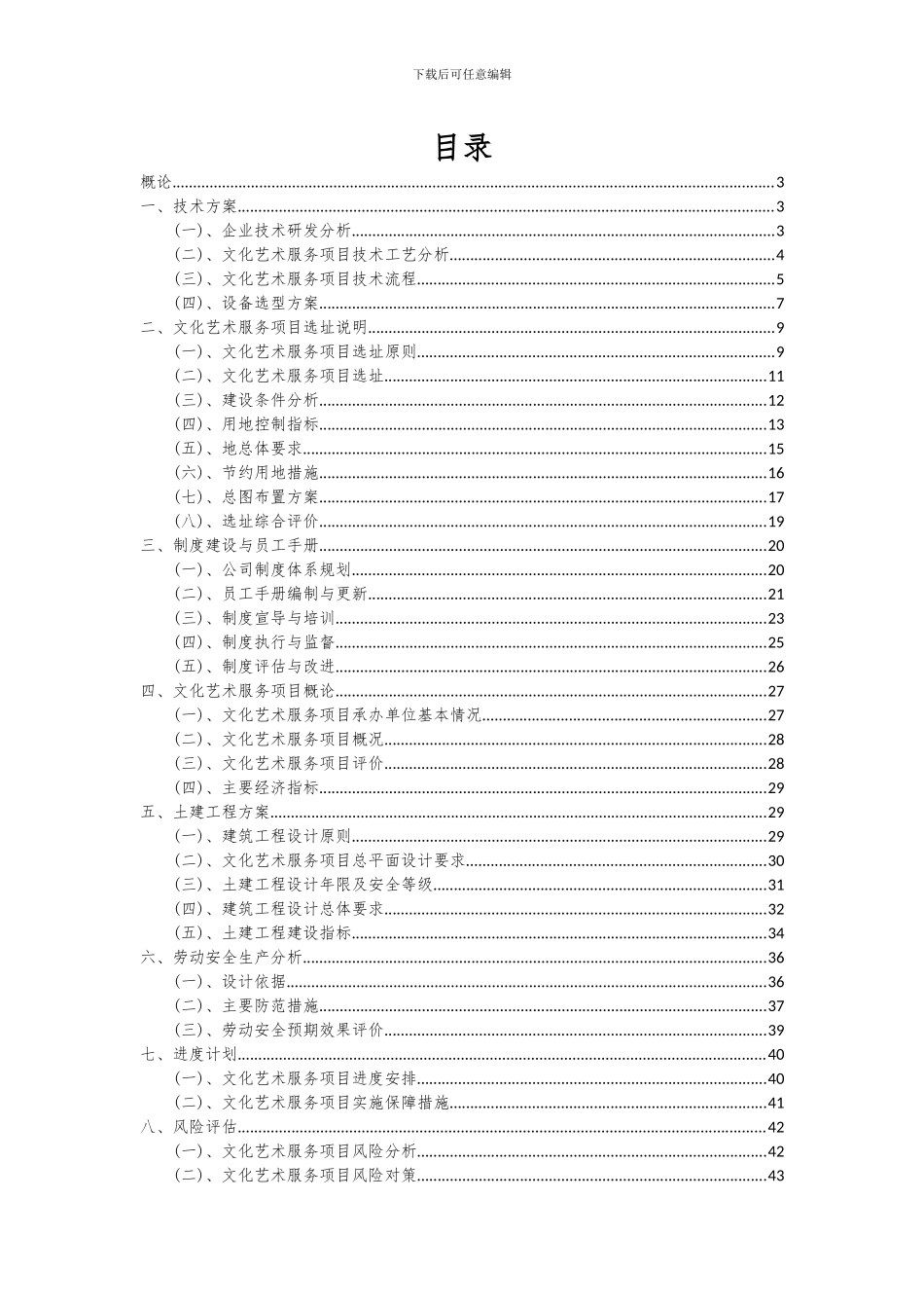 2024年文化艺术服务项目可行性分析报告_第2页