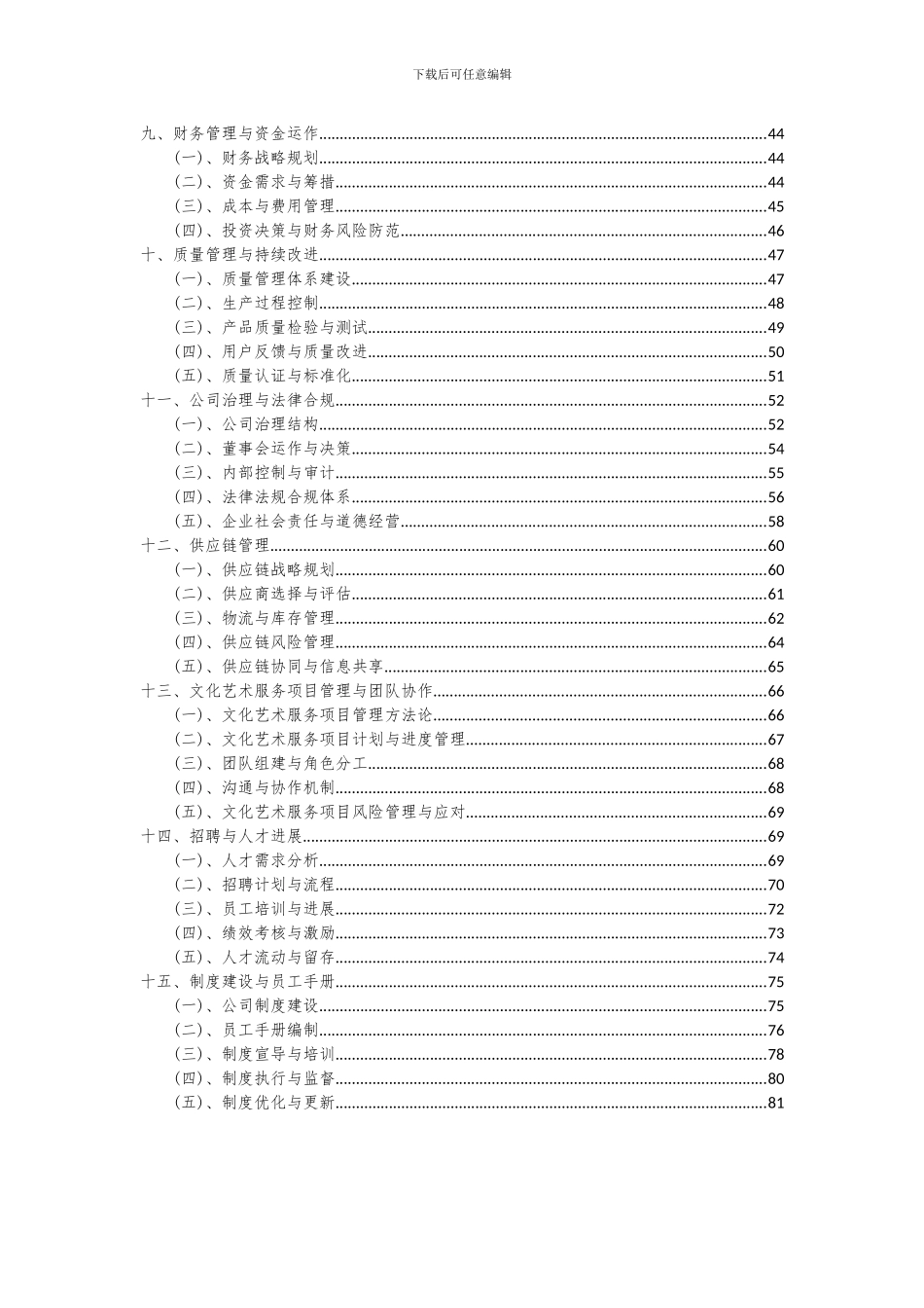 2024年文化艺术服务项目可行性分析报告_第3页