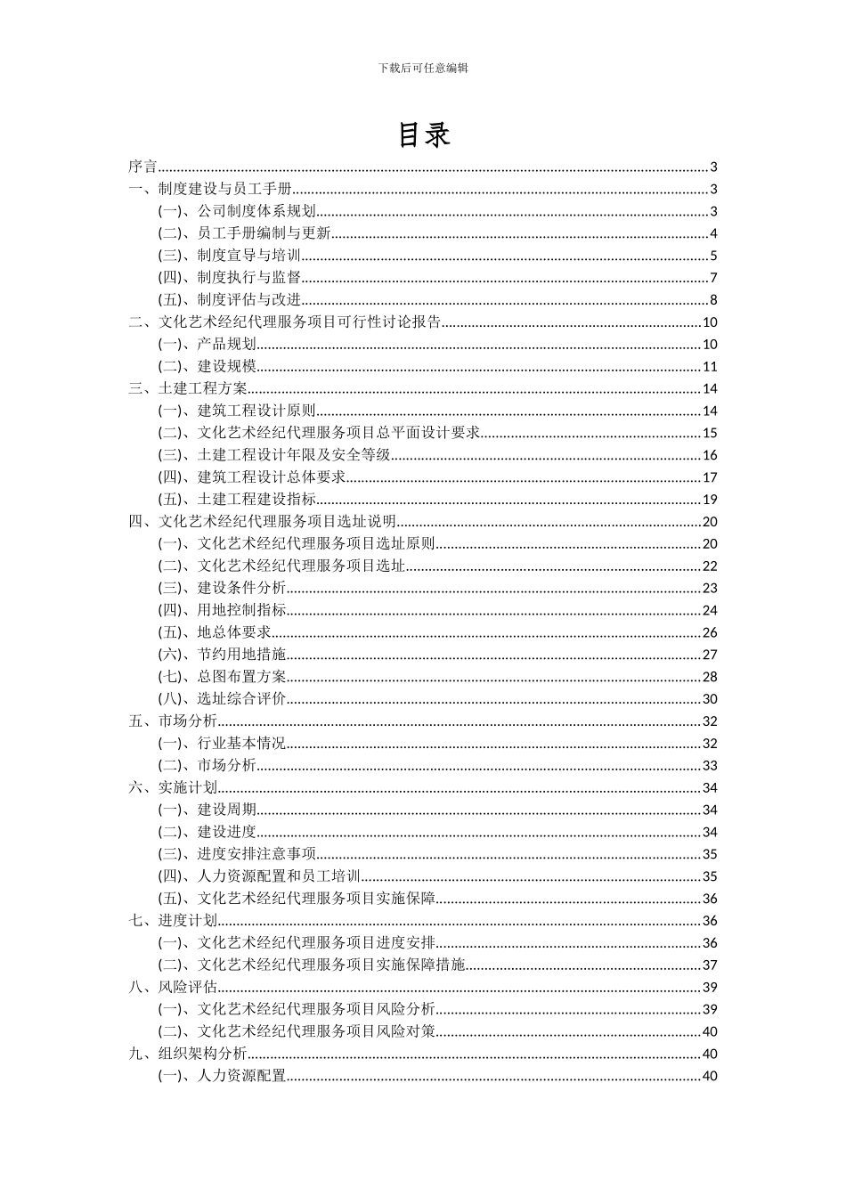 2024年文化艺术经纪代理服务项目深度研究分析报告_第2页