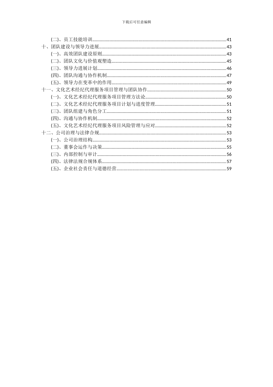 2024年文化艺术经纪代理服务项目深度研究分析报告_第3页