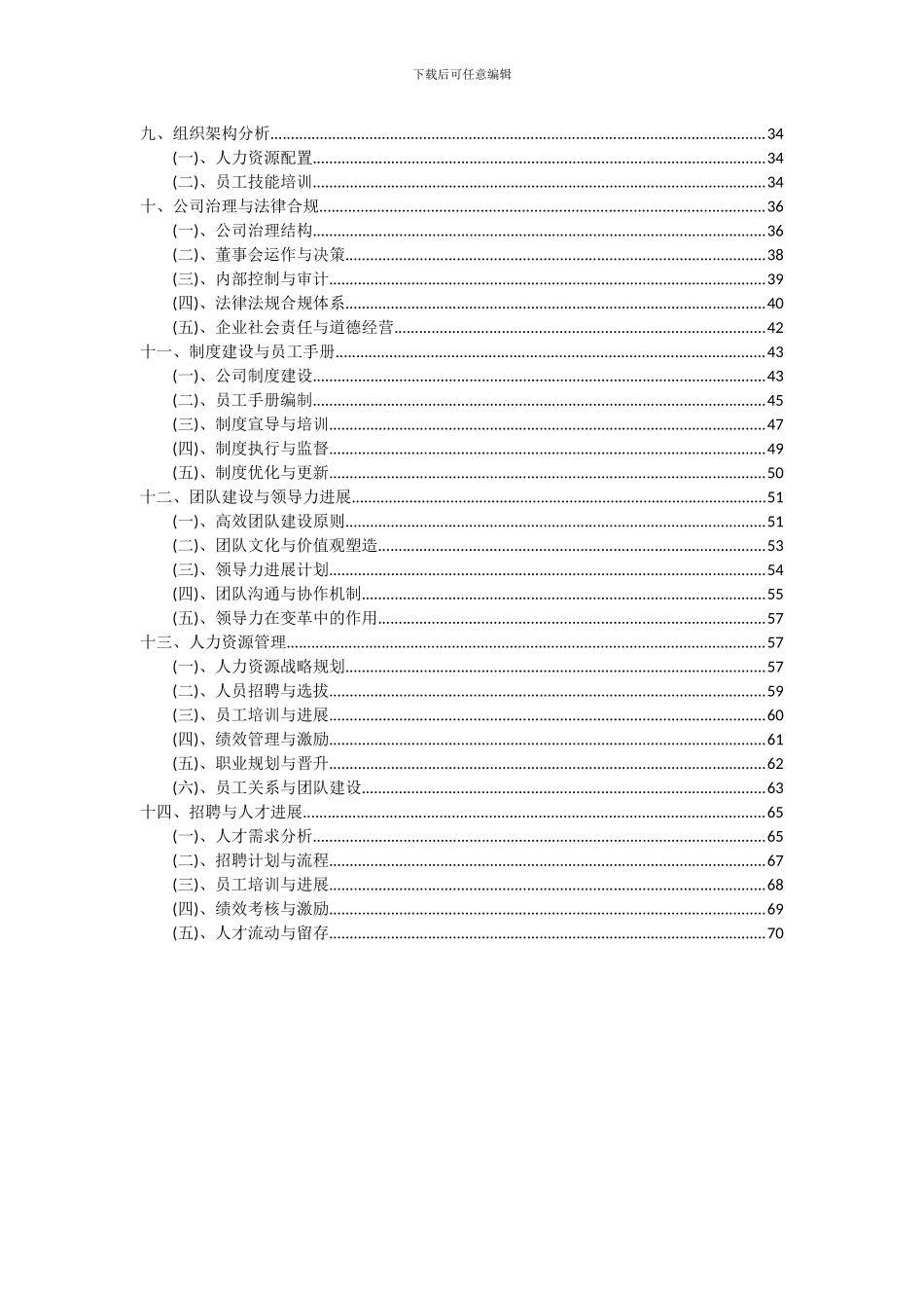 2024年文化艺术经纪代理服务项目可行性研究报告_第3页