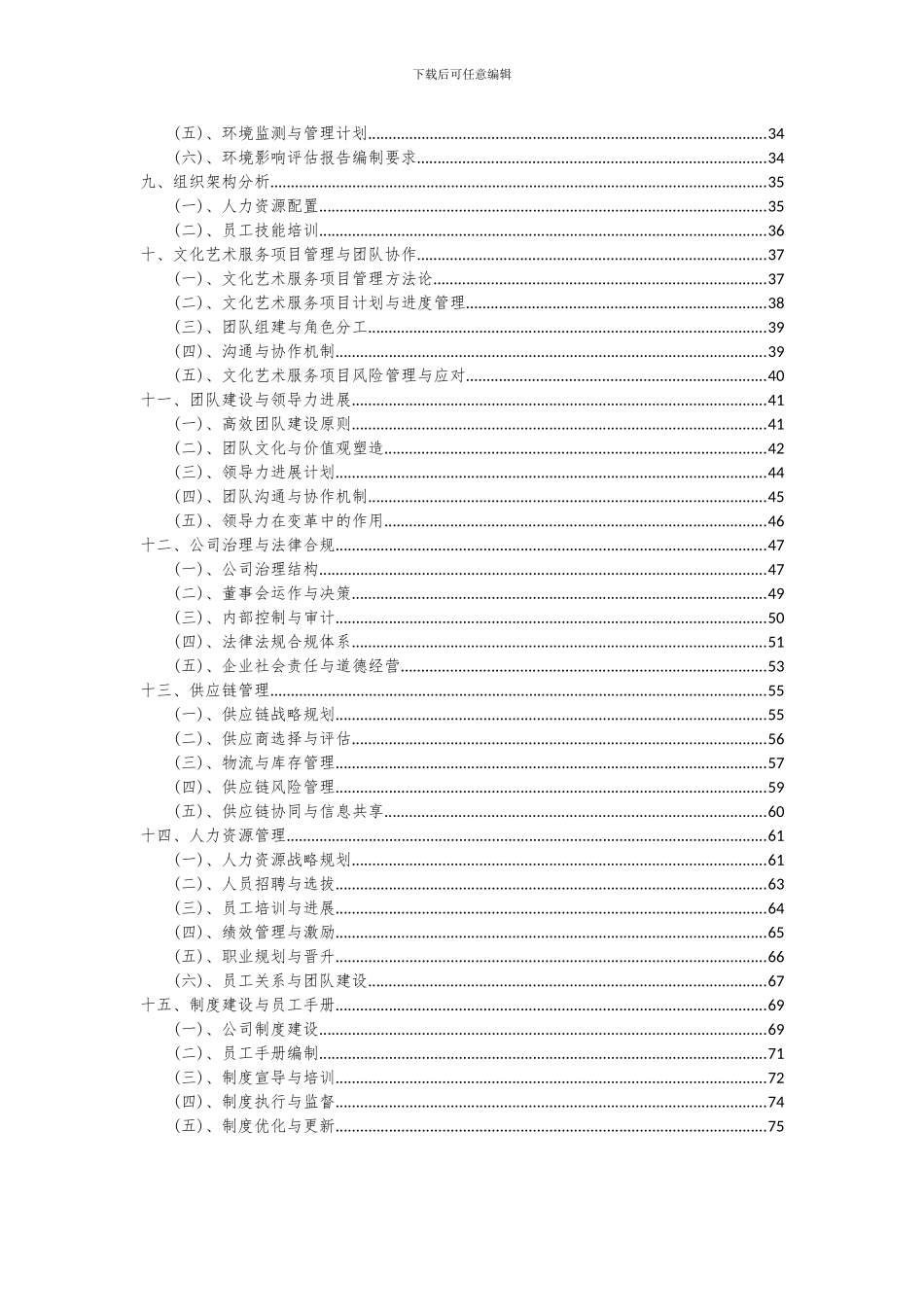 2024年文化艺术服务项目深度研究分析报告_第3页