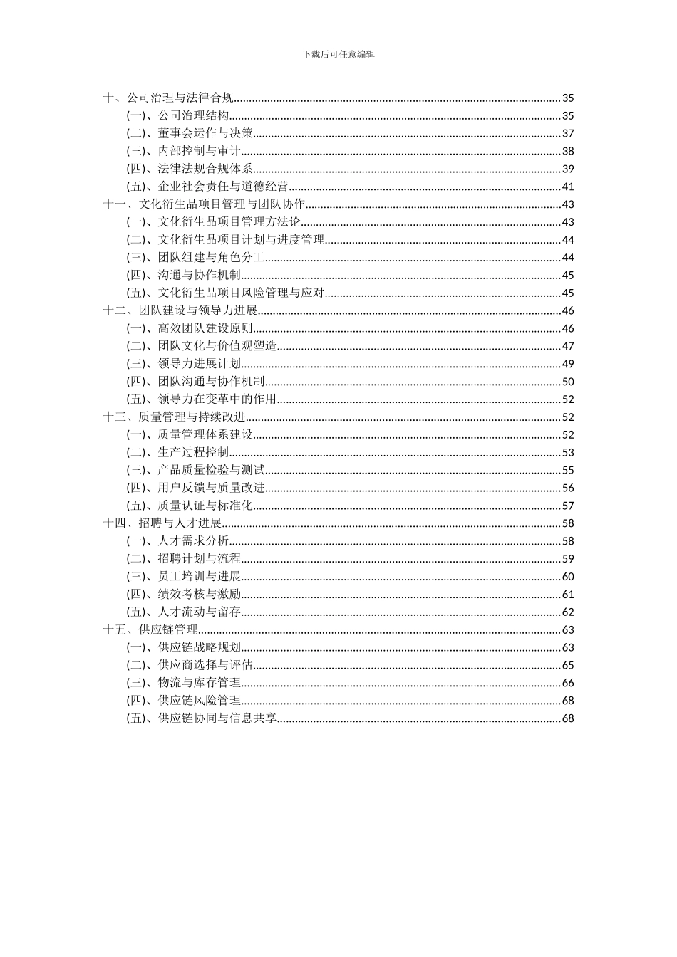 2024年文化衍生品项目可行性研究报告_第3页