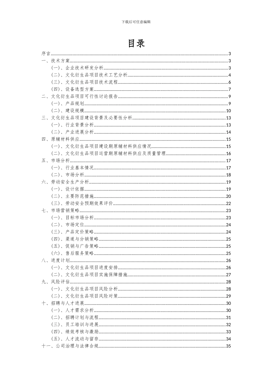 2024年文化衍生品项目投资分析及可行性报告_第2页