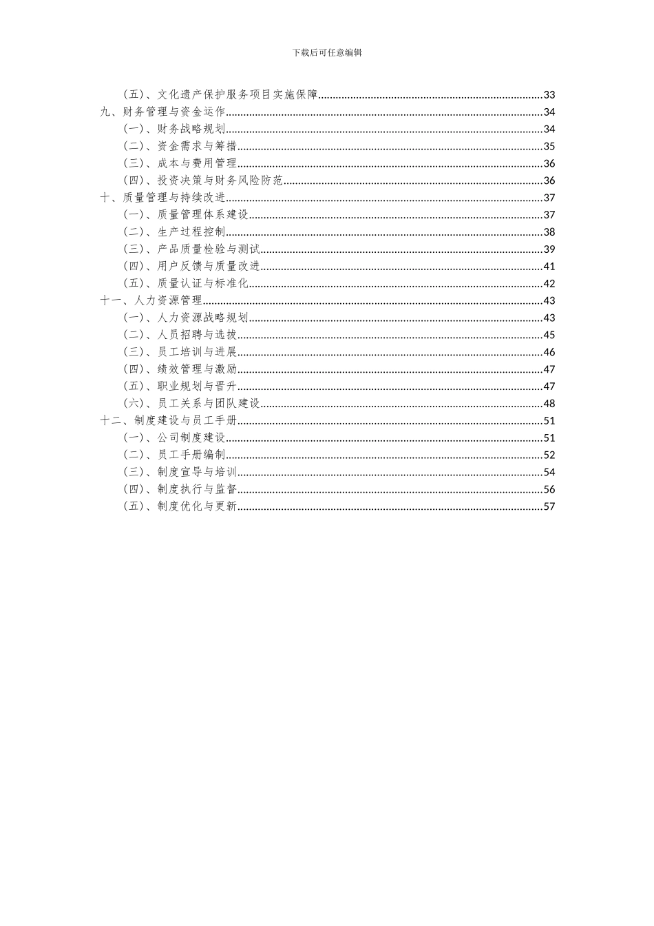 2024年文化遗产保护服务项目可行性研究报告_第3页