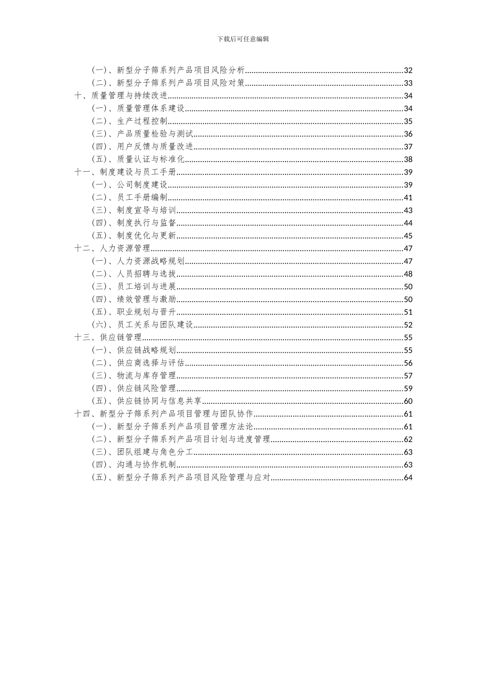 2024年新型分子筛系列产品项目可行性研究报告_第3页