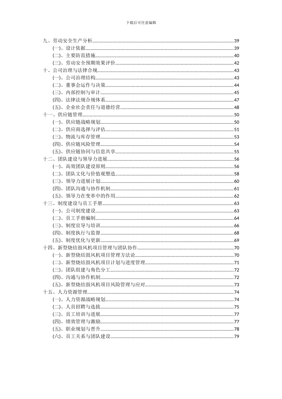 2024年新型烧结鼓风机项目可行性分析报告_第3页