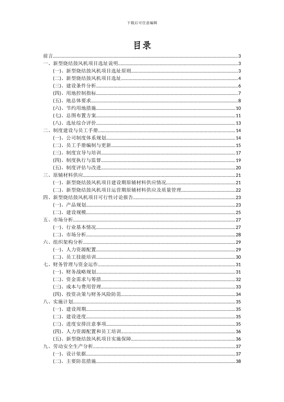 2024年新型烧结鼓风机项目深度研究分析报告_第2页