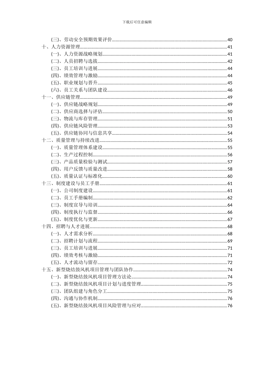 2024年新型烧结鼓风机项目深度研究分析报告_第3页