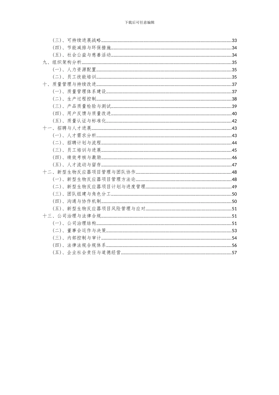 2024年新型生物反应器项目投资分析及可行性报告_第3页