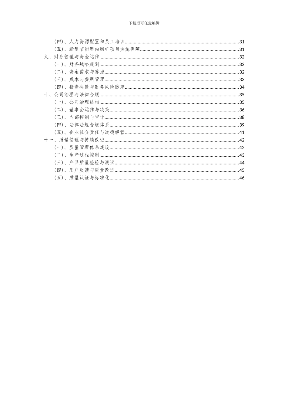 2024年新型节能型内燃机项目可行性分析报告_第3页