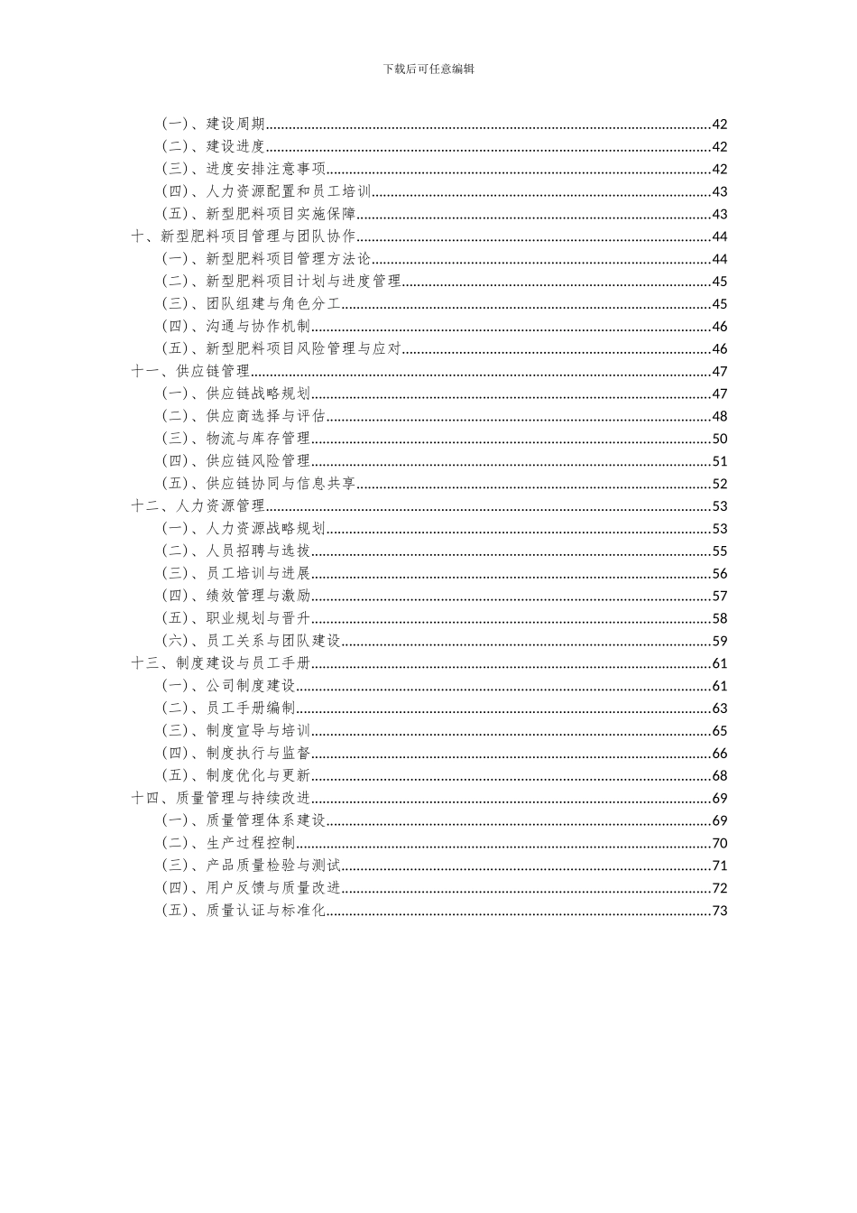 2024年新型肥料项目可行性研究报告_第3页