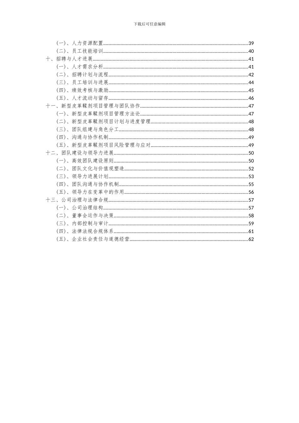 2024年新型皮革鞣剂项目深度研究分析报告_第3页