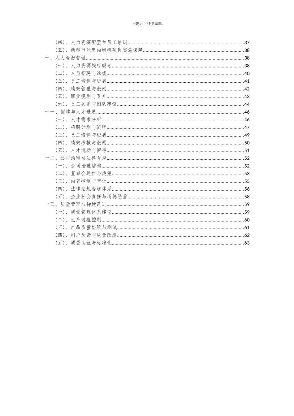 2024年新型节能型内燃机项目可行性研究报告_第3页