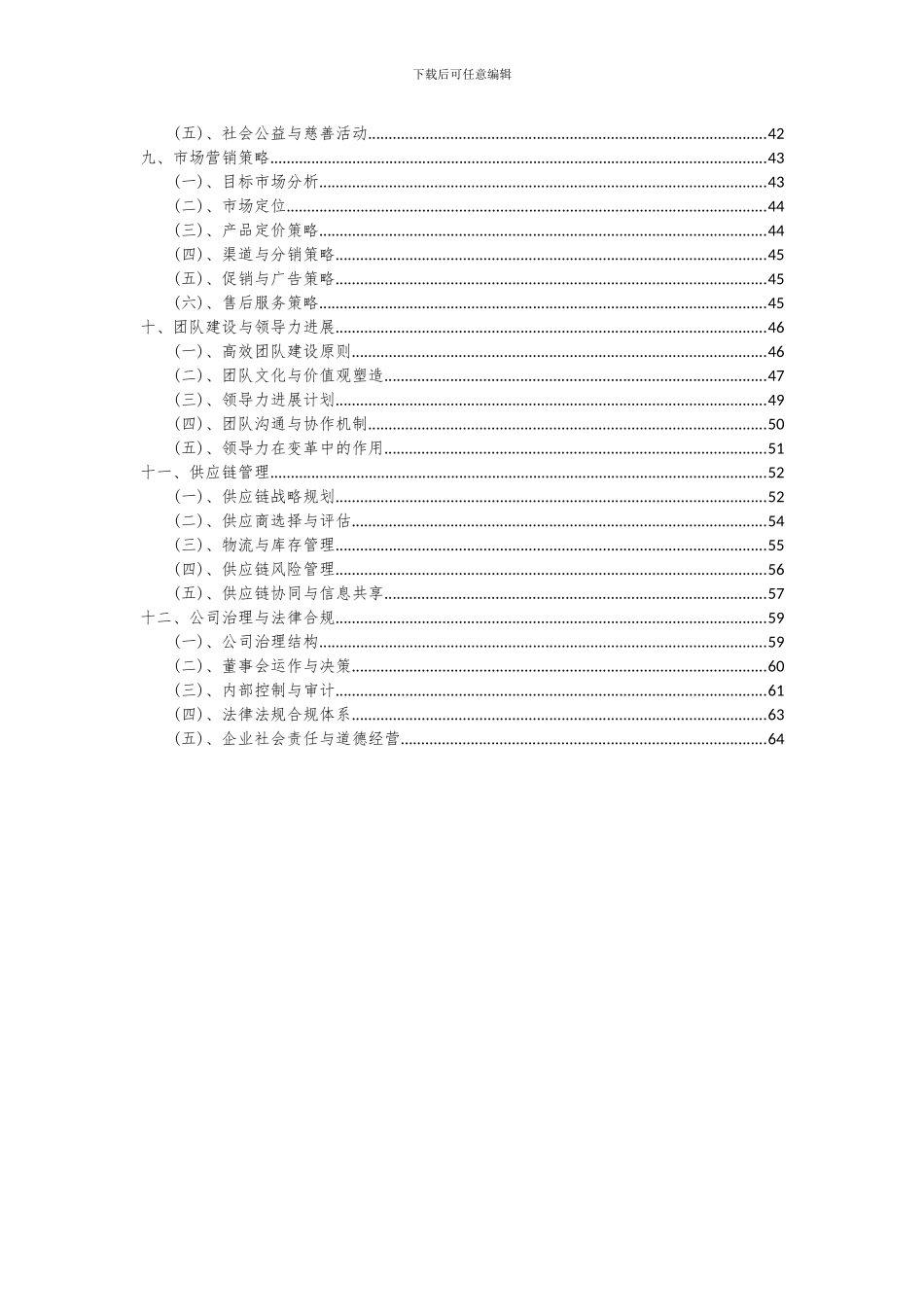 2024年新型重渣油气动雾化喷嘴项目可行性研究报告_第3页