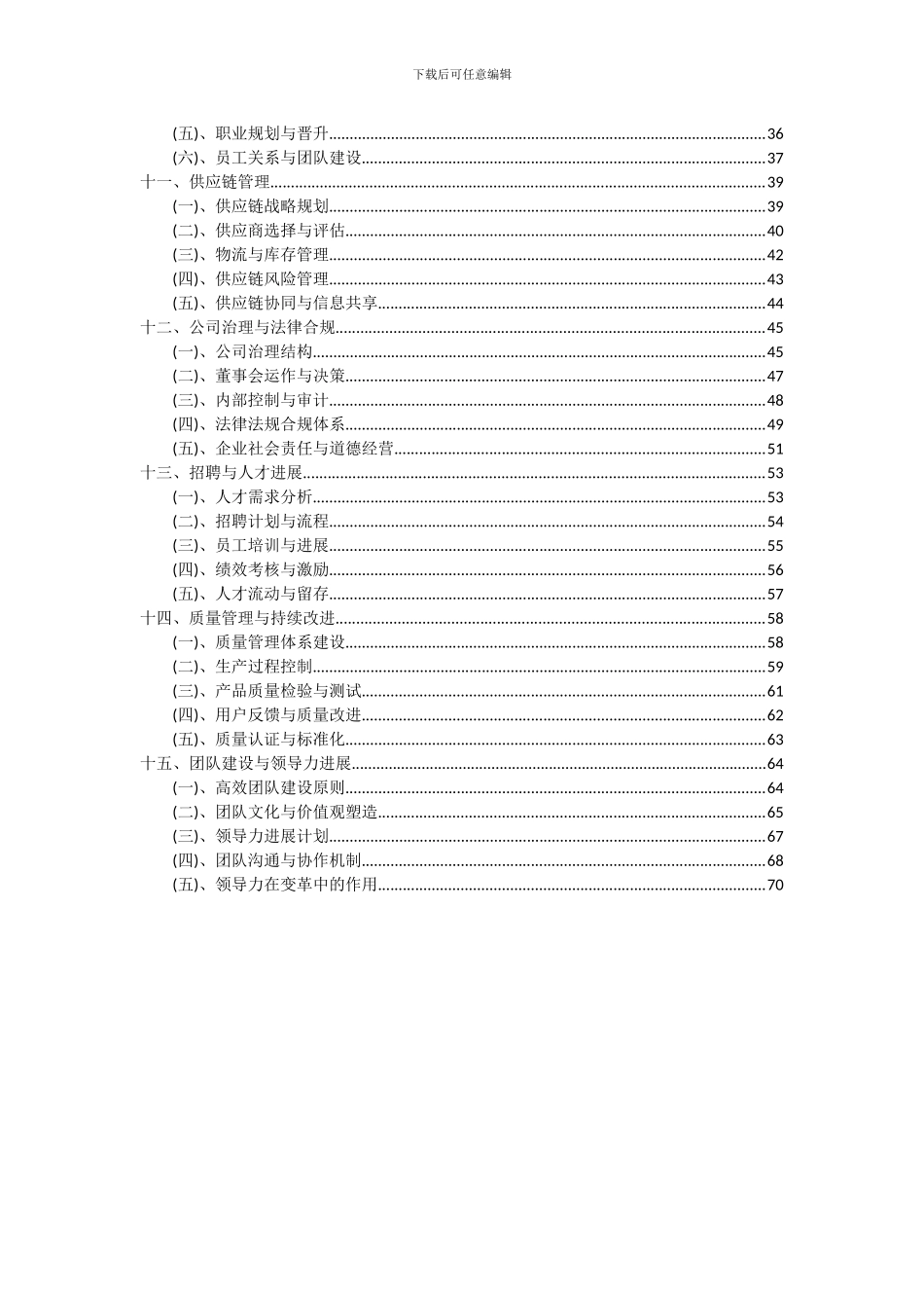 2024年新型铝基轴瓦材料项目深度研究分析报告_第3页
