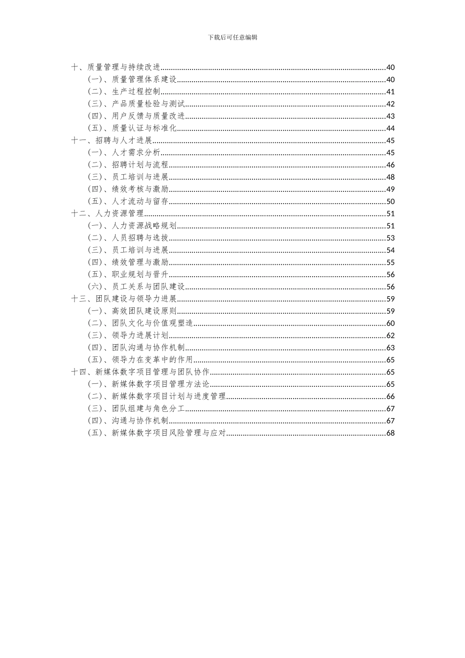 2024年新媒体数字项目可行性分析报告_第3页