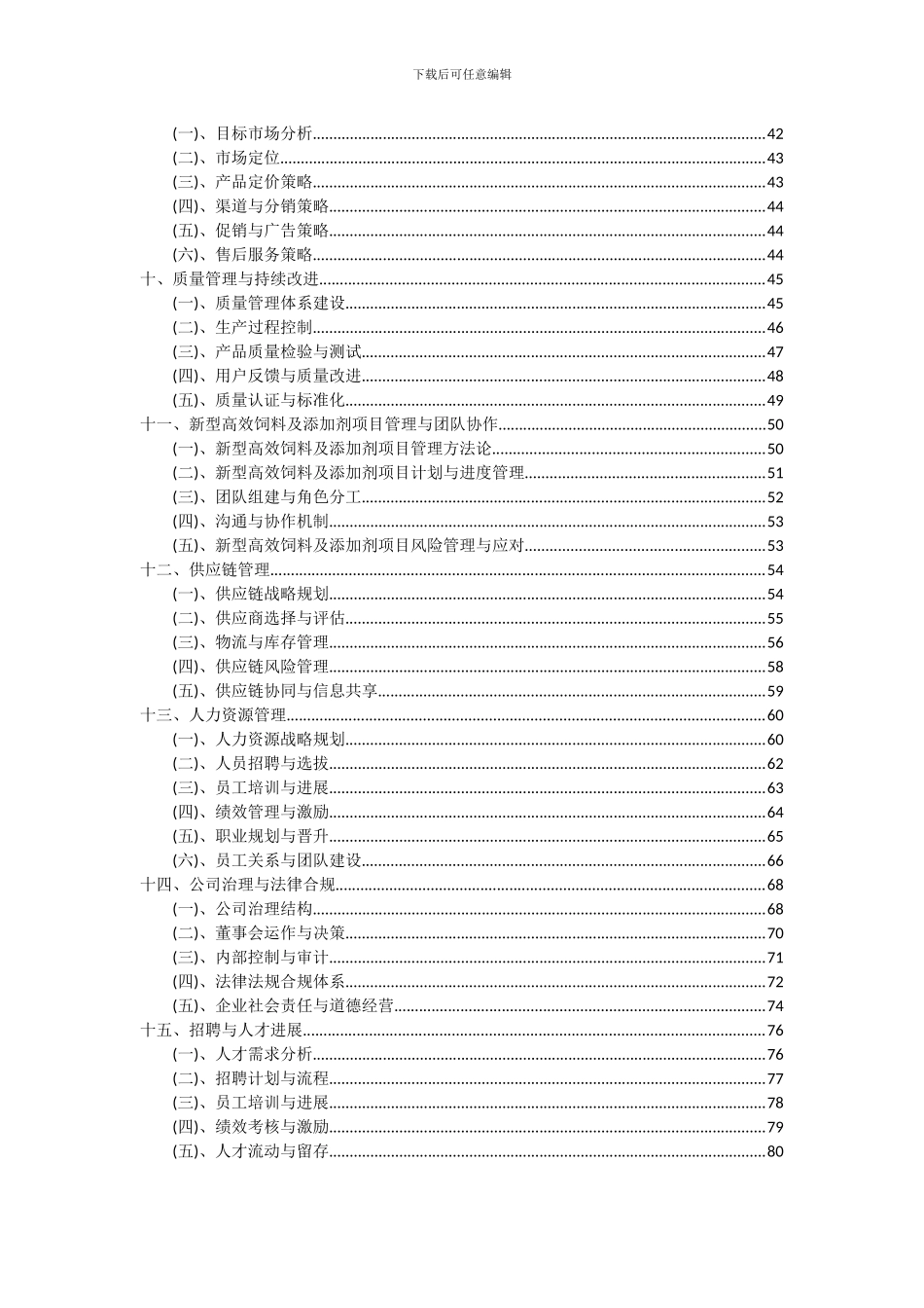 2024年新型高效饲料及添加剂项目投资分析及可行性报告_第3页